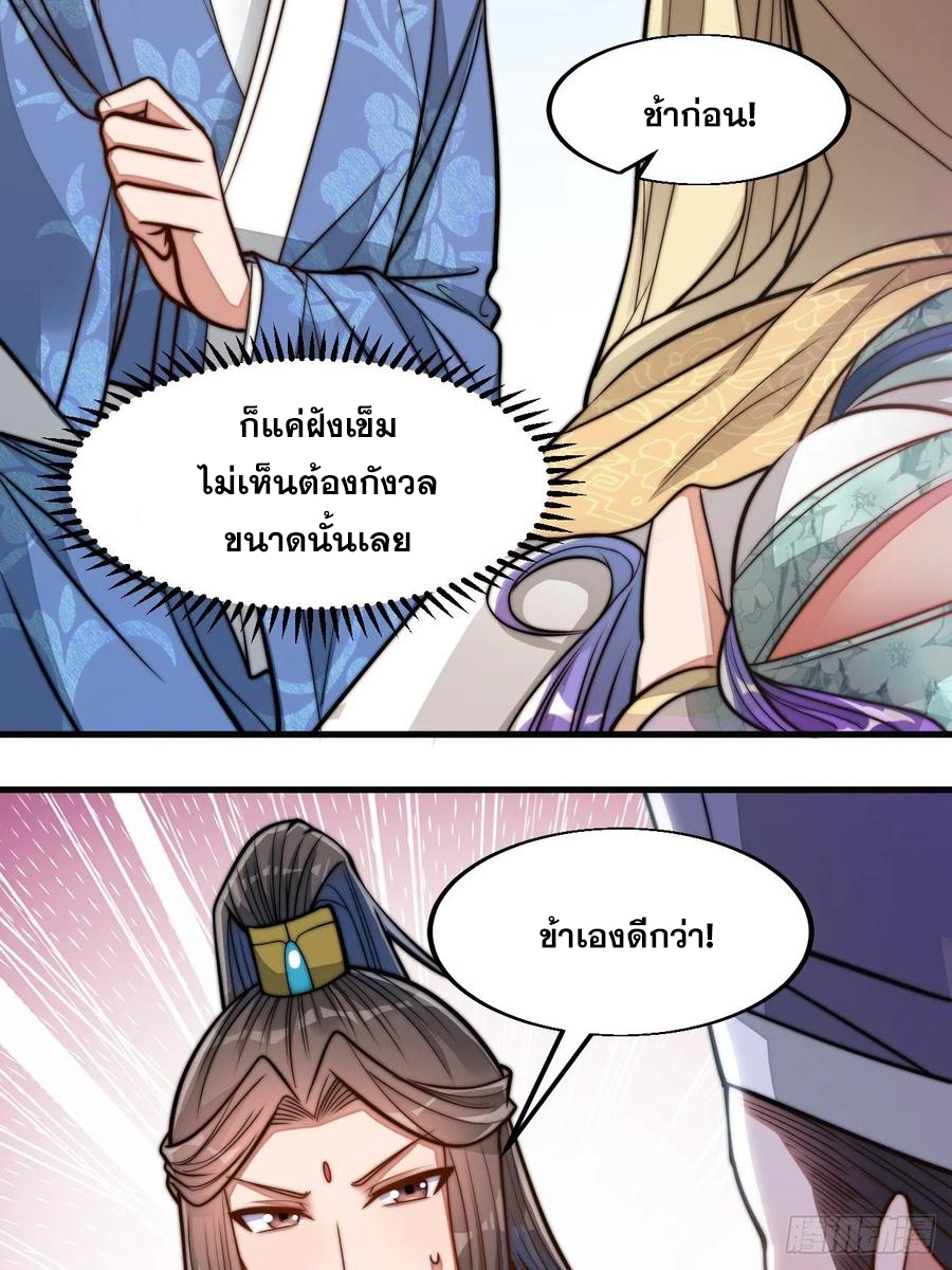 บุรุษที่มีโชค คงไม่ใช่ข้าแล้วแหละ ตอนที่ 23 หน้า 3