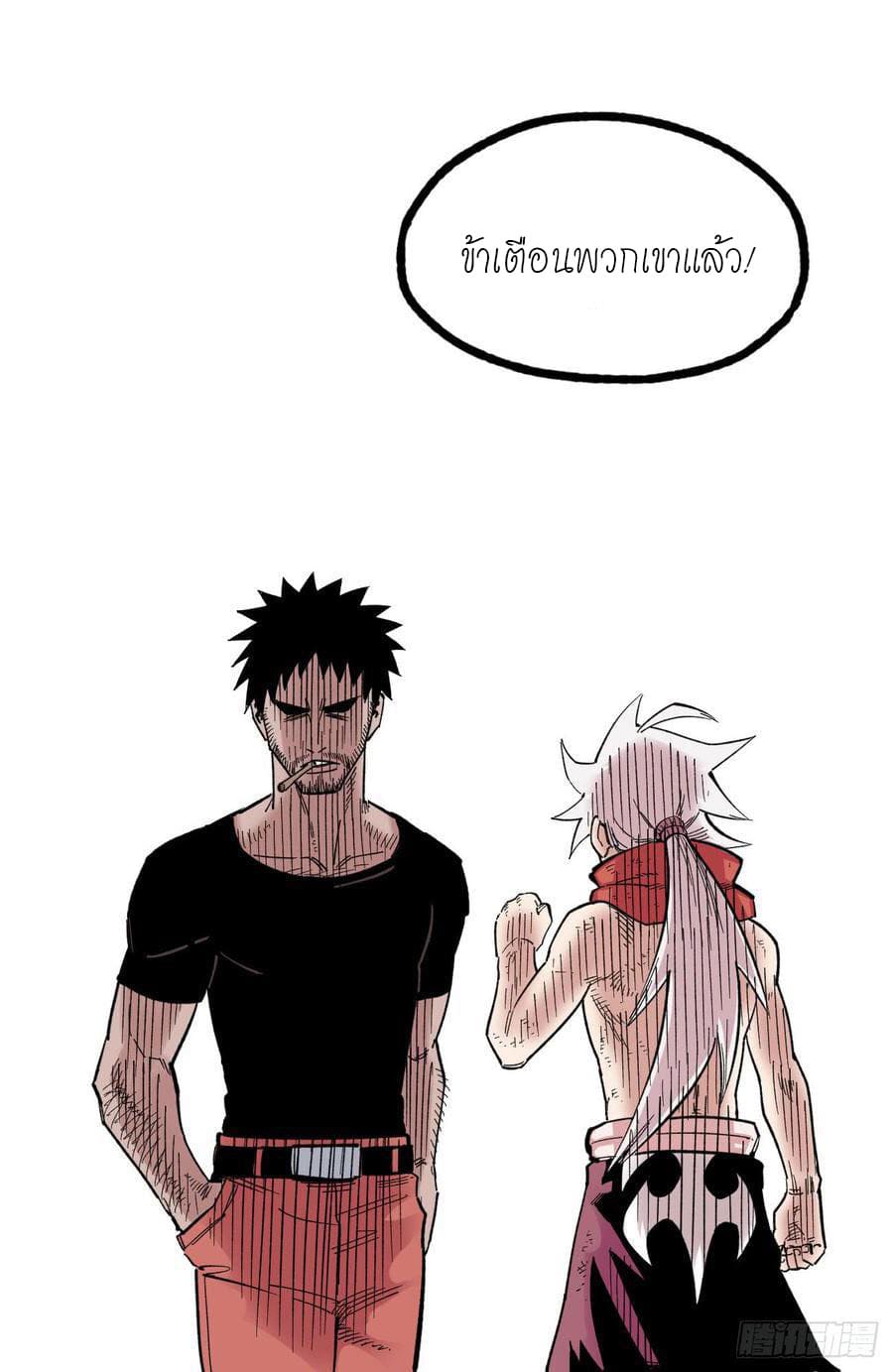 The doctor's Supremacy ตอนที่ 65 หน้า 24