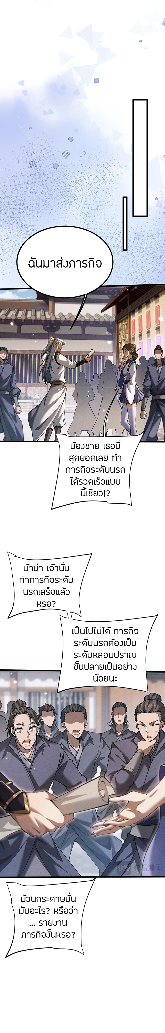 จอมดาบฟูลไทม์ ตอนที่ 8 หน้า 3