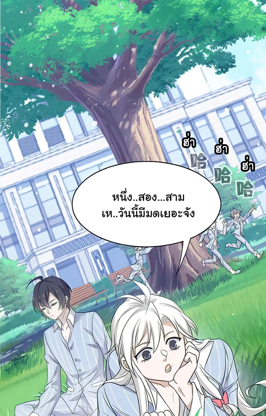 ชายผู้แข็งแกร่งที่มาจากโรงพยาบาลจิตเวช ตอนที่ 19 หน้า 3