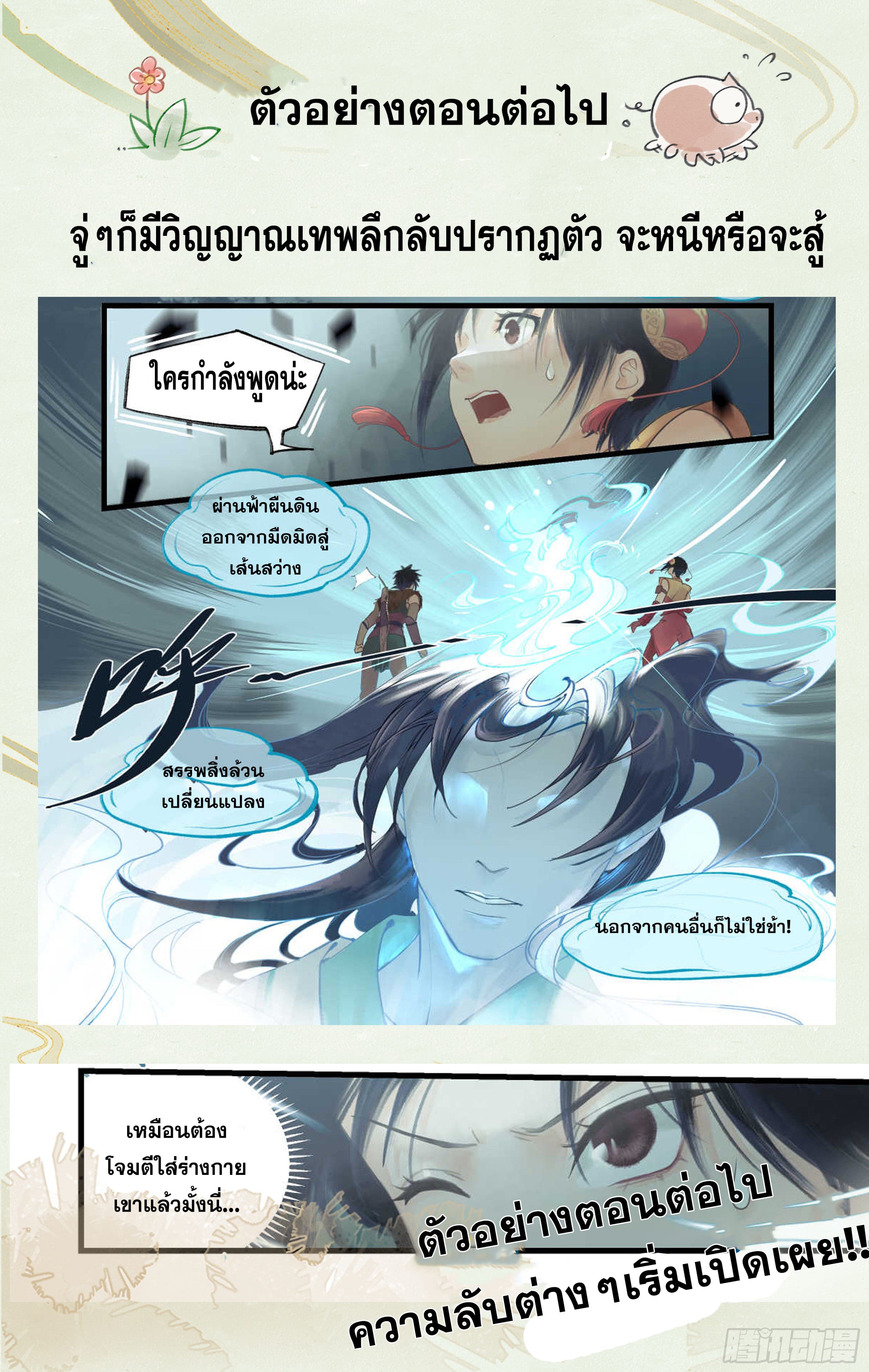 เซียนกระบี่พิชิตมาร 4 ตอนที่ 4 หน้า 25