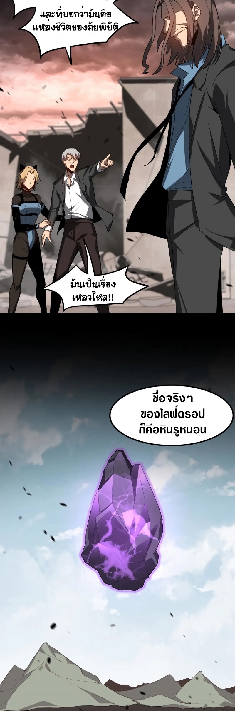Super Evolution ตอนที่ 114 หน้า 17