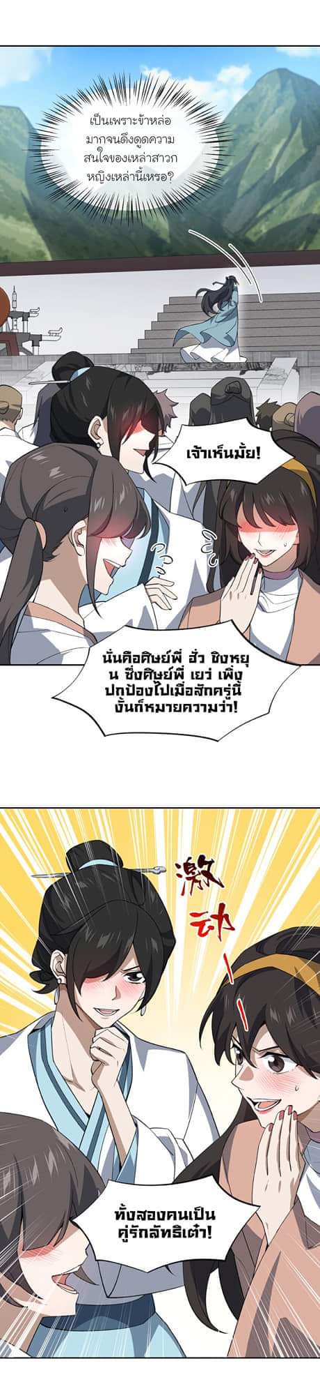 (โลกแห่งการบ่มเพาะพลังอมตะ) ตอนที่ 39 หน้า 10