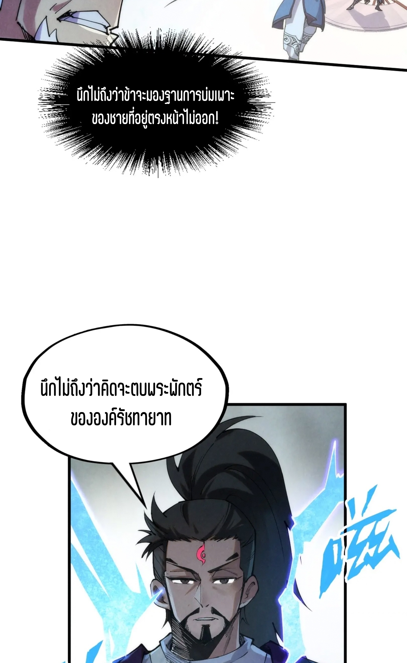 มหาเทพนิรันดร์กาล ตอนที่ 137 หน้า 40