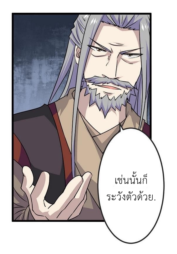 มหาจอมปราชญ์ ปราณเทวะ ตอนที่ 90 หน้า 10