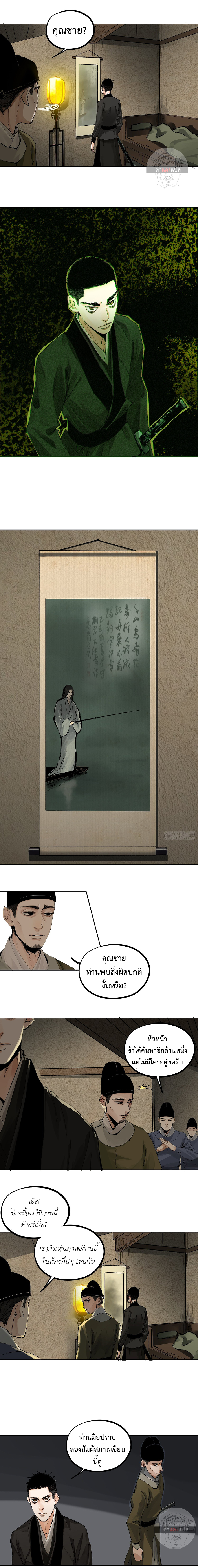 ปราชญ์ผู้ยิ่งใหญ่แห่งราชันย์กระดูกขาว ตอนที่ 30 หน้า 4
