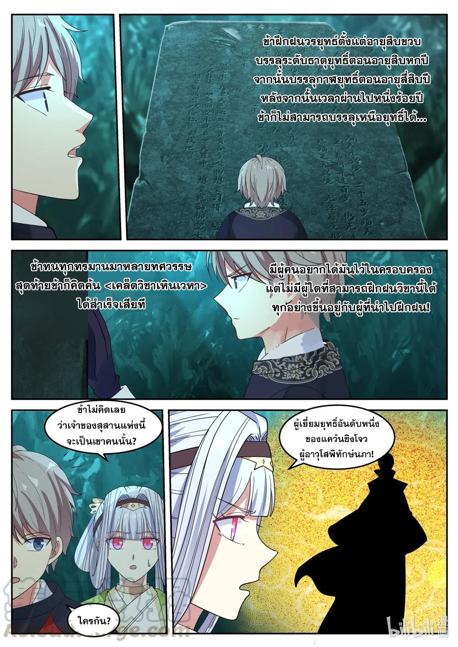 เทพสายฟ้า ราชาสงคราม ตอนที่ 53 หน้า 2