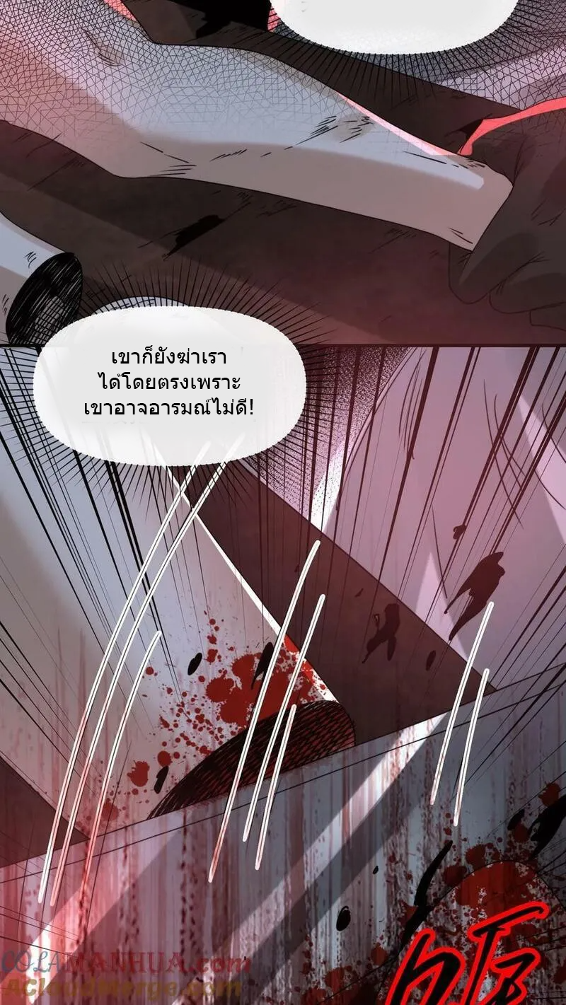 Overly Ferocious of Being Cautious ตอนที่ 75 หน้า 25