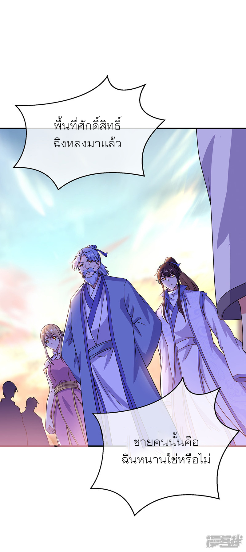 peerless battle spirit ตอนที่ 284 หน้า 3