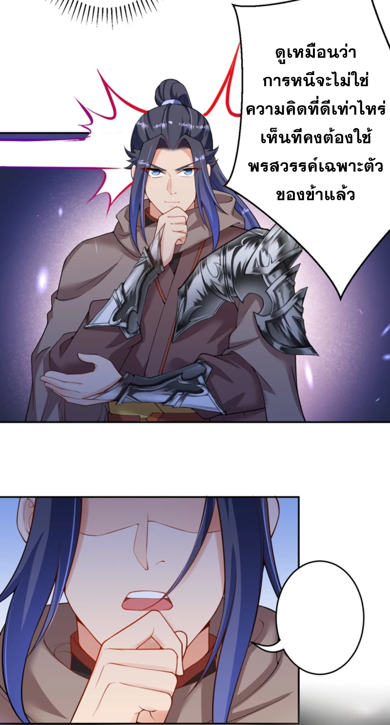 Against the Gods - อสูรพลิกฟ้า ตอนที่ 302 หน้า 31