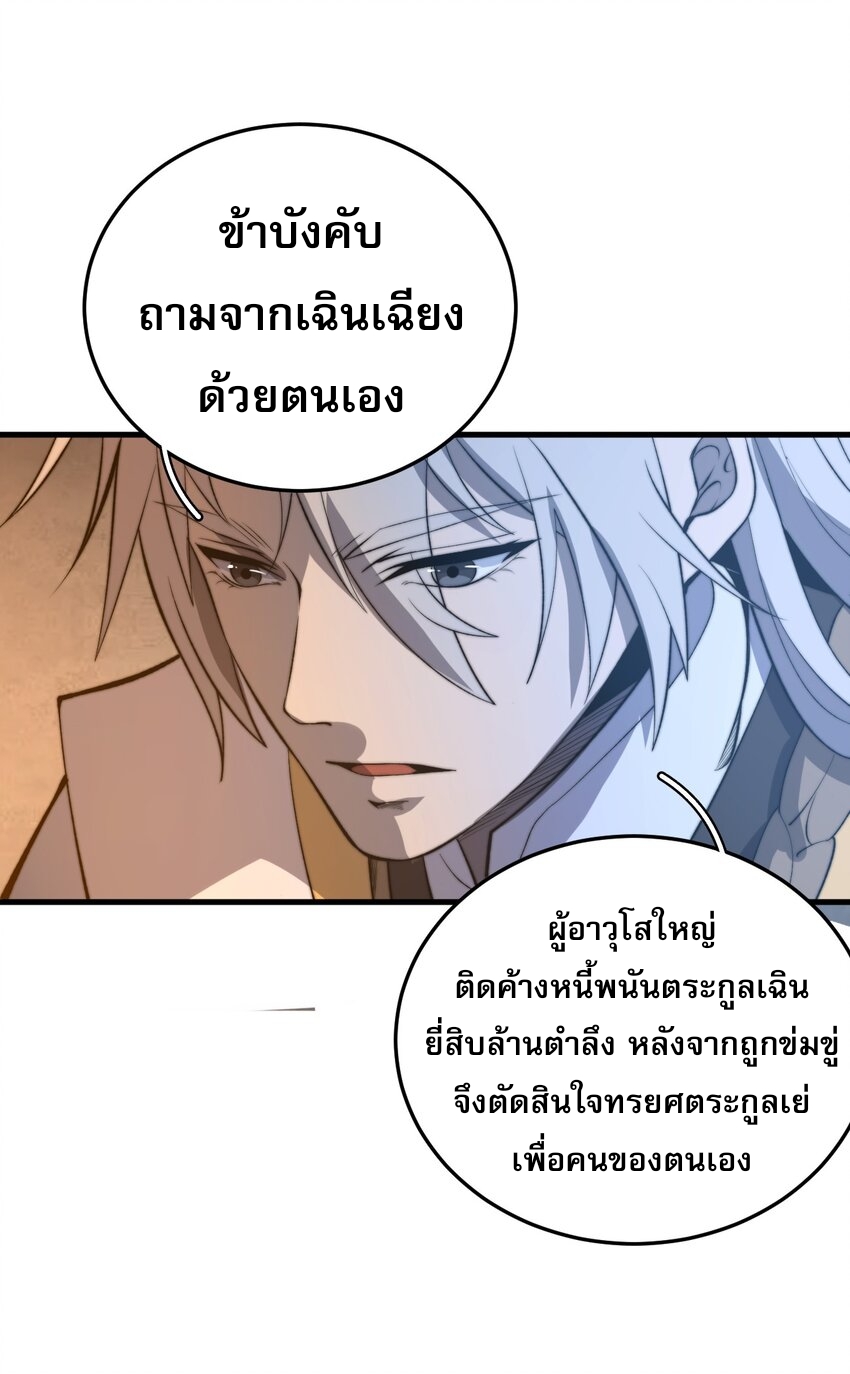 ระบบกลืนกินขั้นสุดยอด ตอนที่ 17 หน้า 17