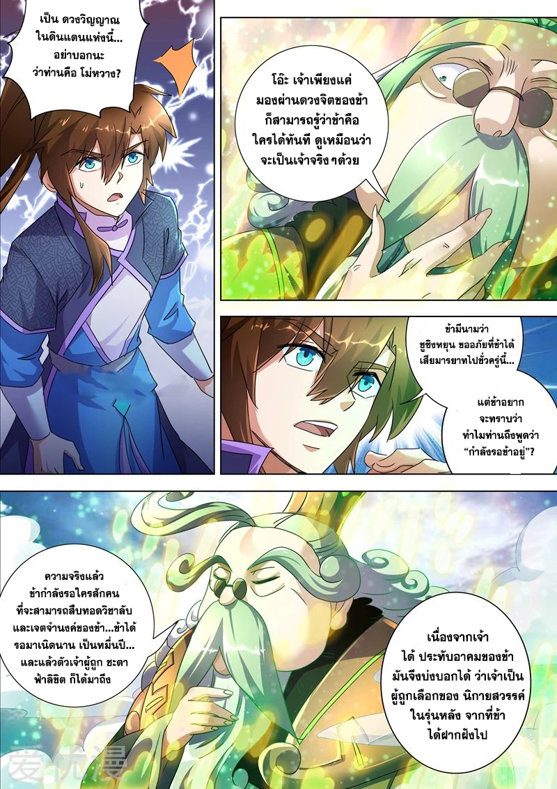 ดาบวิญญาณราชัน spirit sword sovereign ตอนที่ 247 หน้า 5
