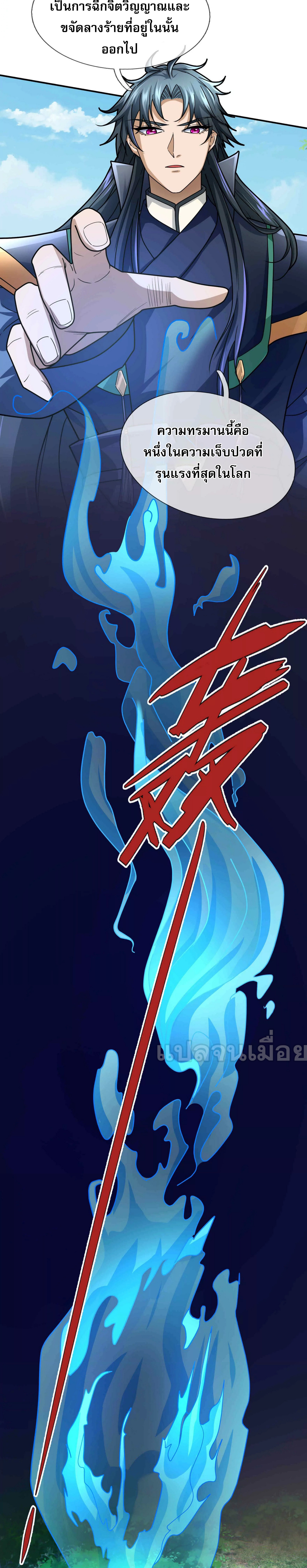 หลับข้ามยุคสมัย : กำเนิดฝ่าพิภพสวรรค์ ตอนที่ 15 หน้า 10