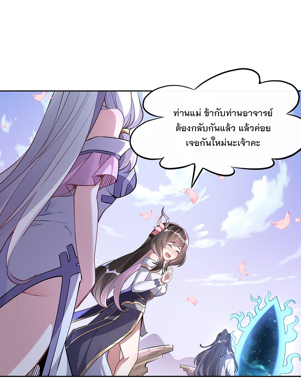 ศิษย์ของข้าล้วนมีอนาคตที่ยิ่งใหญ่ (ชนจีน) ตอนที่ 131 หน้า 38