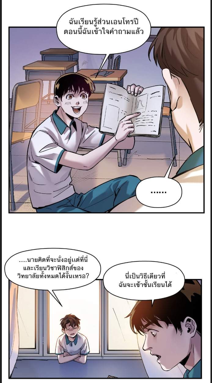 การกลับมาของวายร้าย ตอนที่ 26 หน้า 28