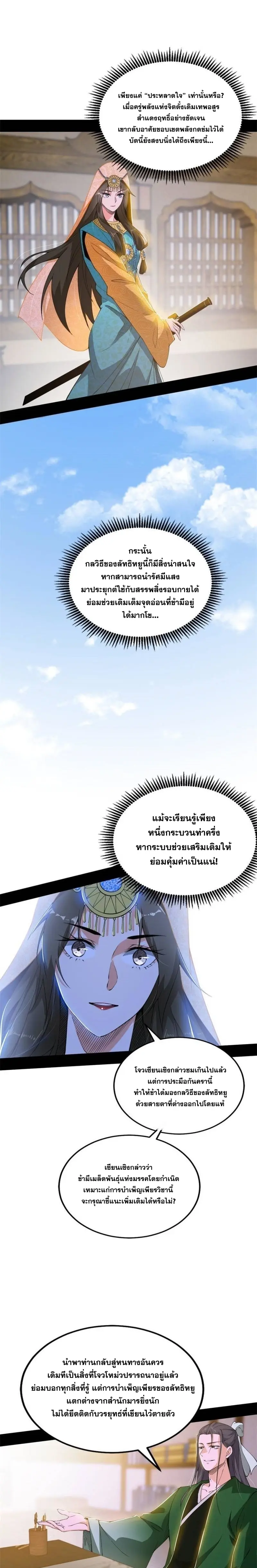 I'm an Evil God ข้าคือจักรพรรดิปีศาจ ตอนที่ 350 หน้า 3