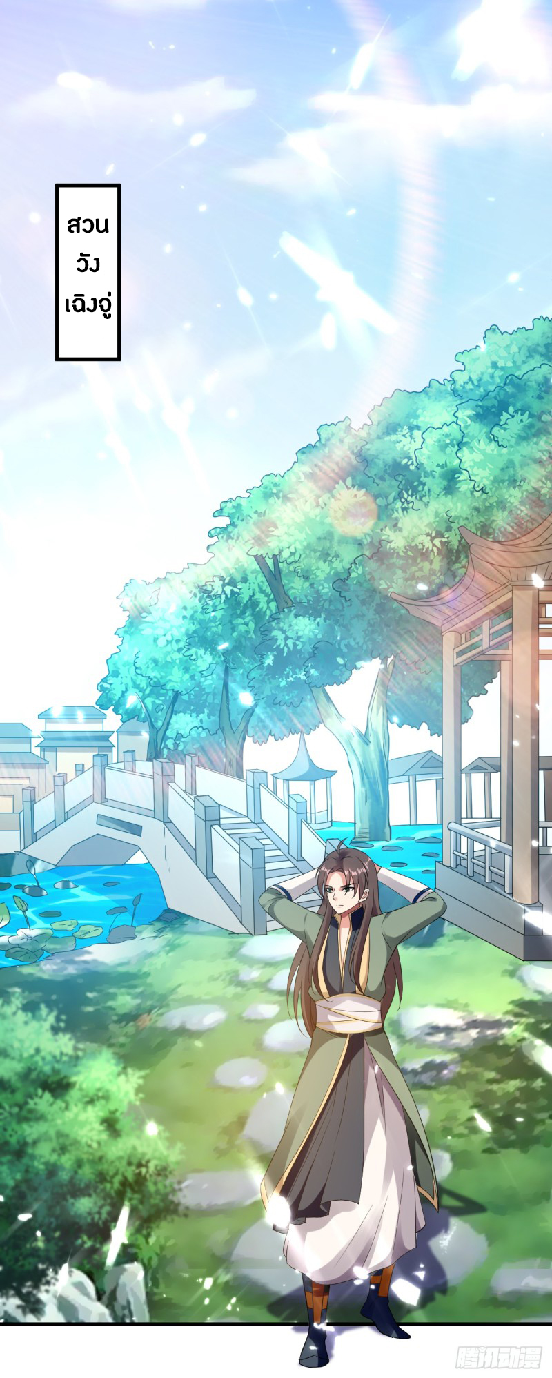 The ultimate son-in-law from different world ตอนที่ 6 หน้า 24