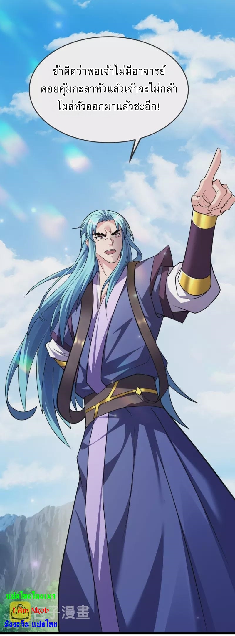 Ultimate Sovereign ยอดราชันย์แห่งใต้หล้า ตอนที่ 16 หน้า 15