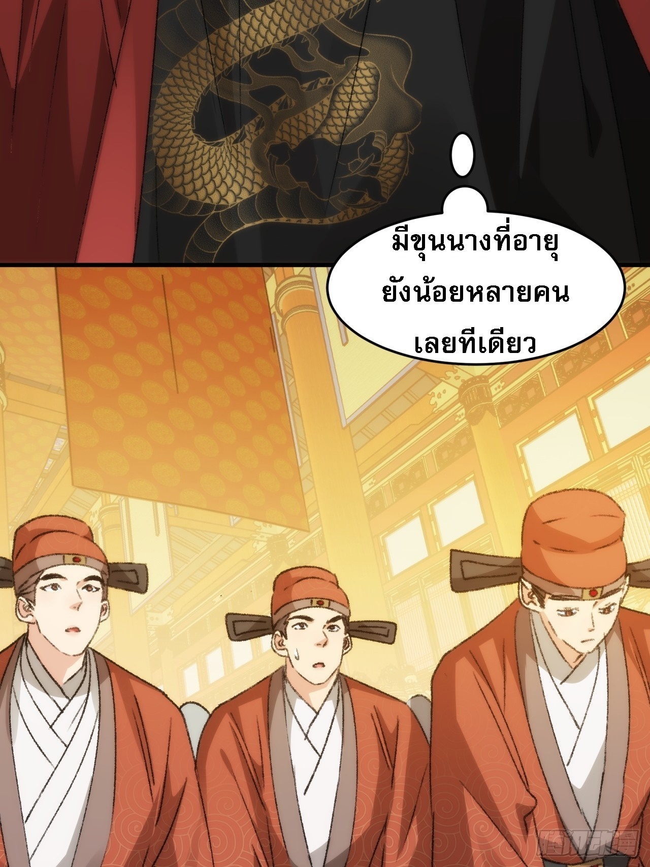ข้าจะกำหนดชะตาตัวเอง ทันจีน ตอนที่ 156 หน้า 22