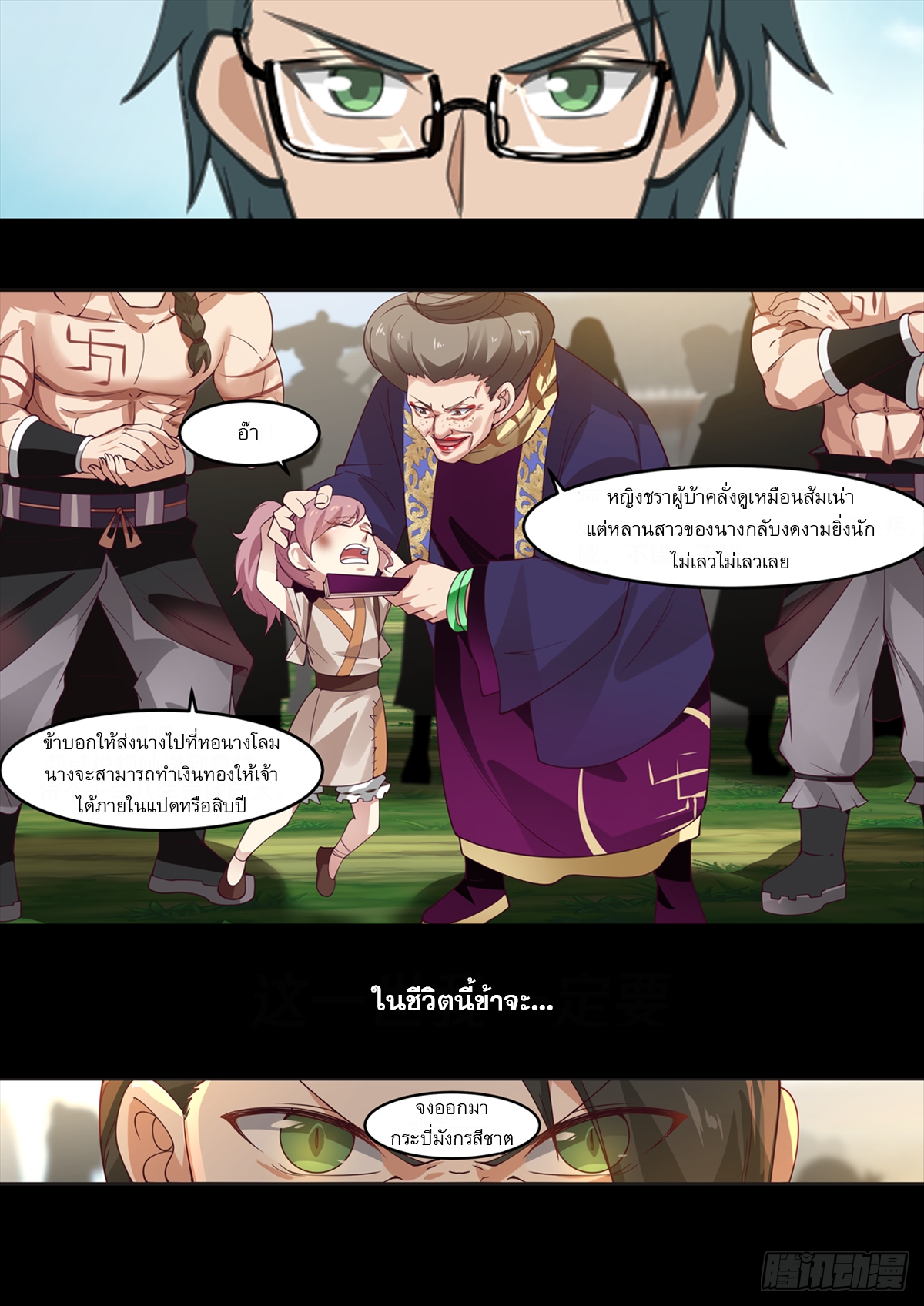 หมื่นกระบี่ทะลวงสวรรค์ ตอนที่ 1 หน้า 10