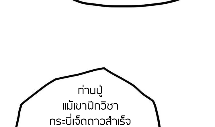 Peerless sword god เทพกระบี่ไรเทียมทาน ตอนที่ 21 หน้า 79