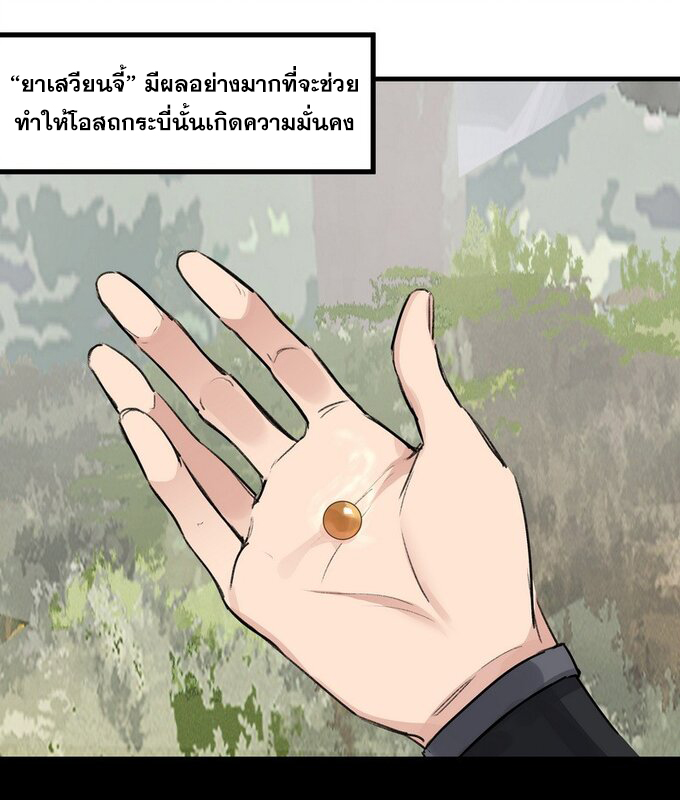 มหามรรคาสู่สวรรค์ ตอนที่ 36 หน้า 15