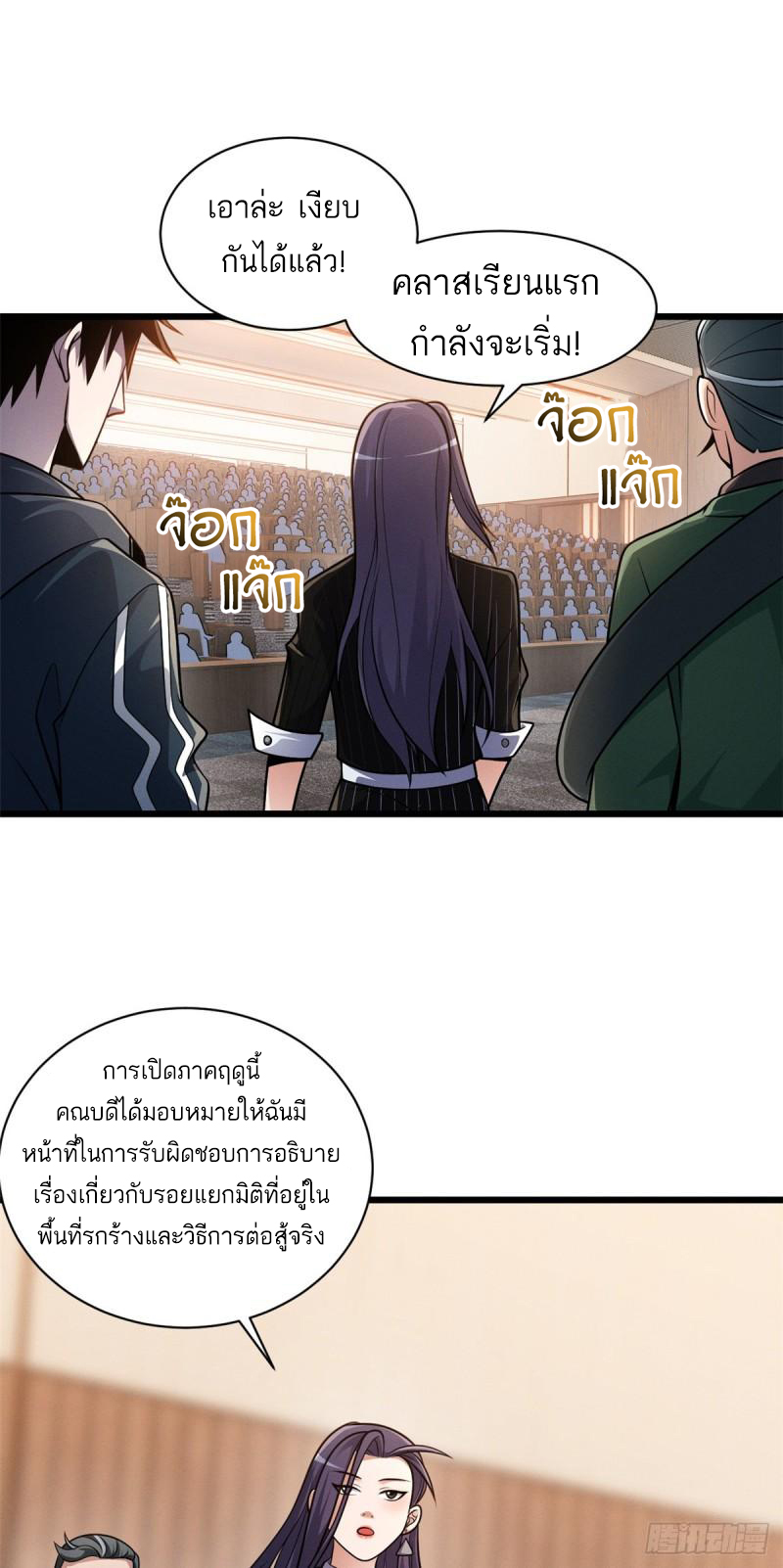 โคตรเทพร้านสัตว์อสูร ตอนที่ 36 หน้า 25