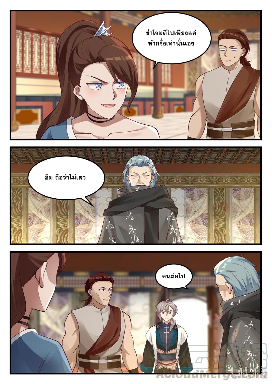 เทพสายฟ้า ราชาสงคราม ตอนที่ 156 หน้า 3