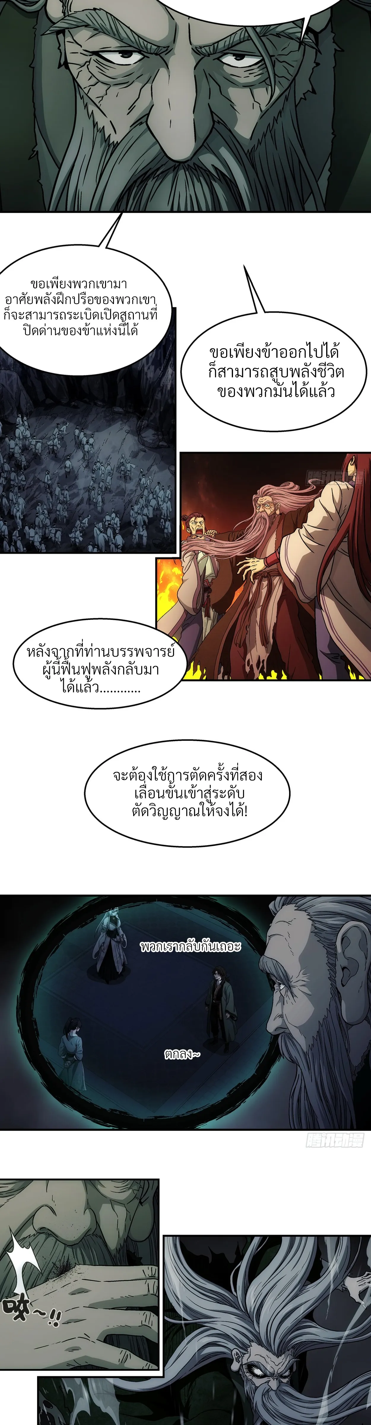 I Shall Seal the Heavens(2025)┃ผนึกสวรรค์ สยบมาร สะท้านเทพ (2025) ตอนที่ 26 หน้า 8