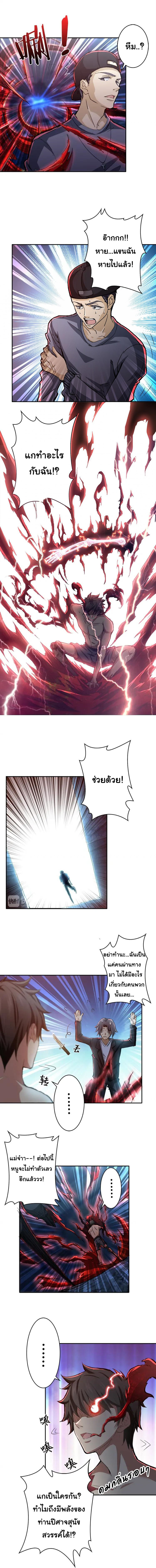 The God Devourer ตอนที่ 4 หน้า 5