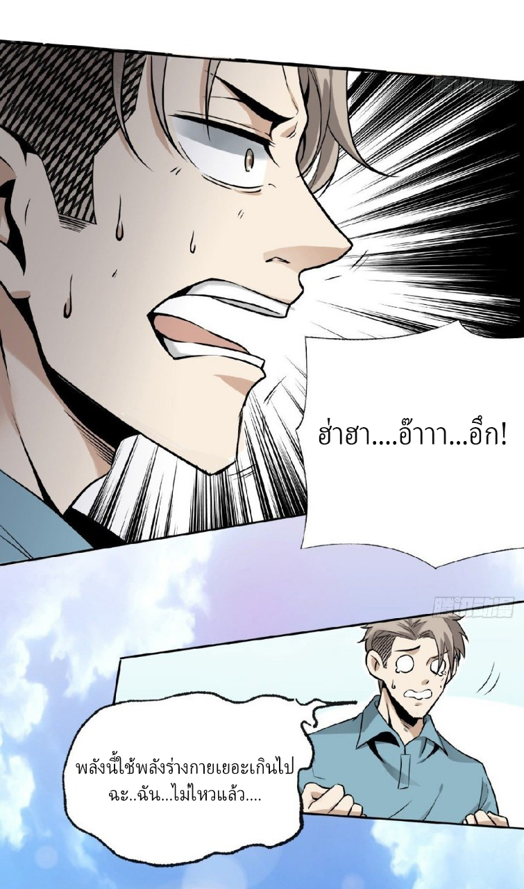 ยอดคนอัจฉริยะ ซุปเปอร์ไวรัสกลายพันธุ์ ตอนที่ 2 หน้า 15