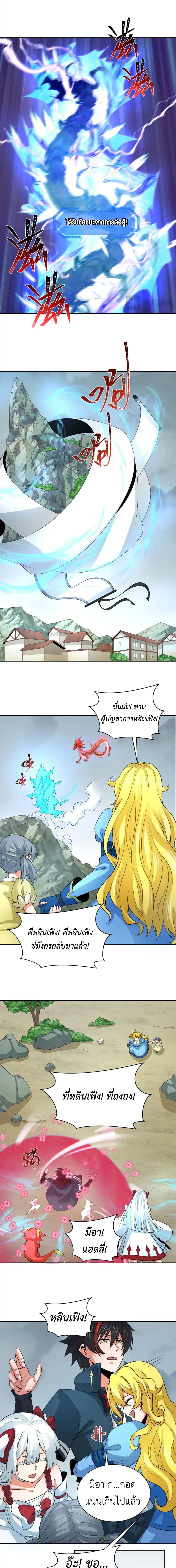 Era of the Haunted - ยุคสมัยแห่งภูตผี ตอนที่ 245 หน้า 7