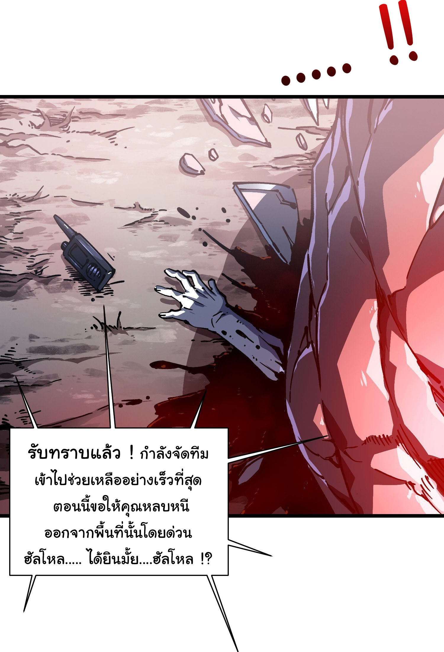ขอให้ข้าเป็นราชาเเห่งเหล่ามอนเตอร์ ( starting from awakening the king of monsters ) ตอนที่ 23 หน้า 13