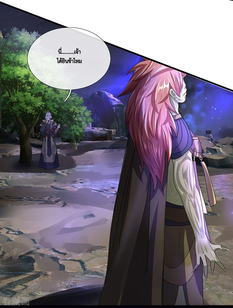 Shura Sword Sovereign ตอนที่ 36 หน้า 4