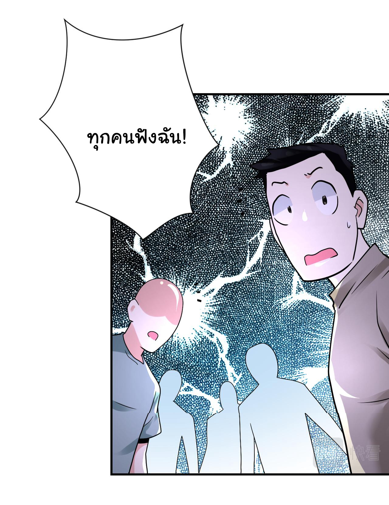 Apocalyptic Super System ตอนที่ 350 หน้า 9