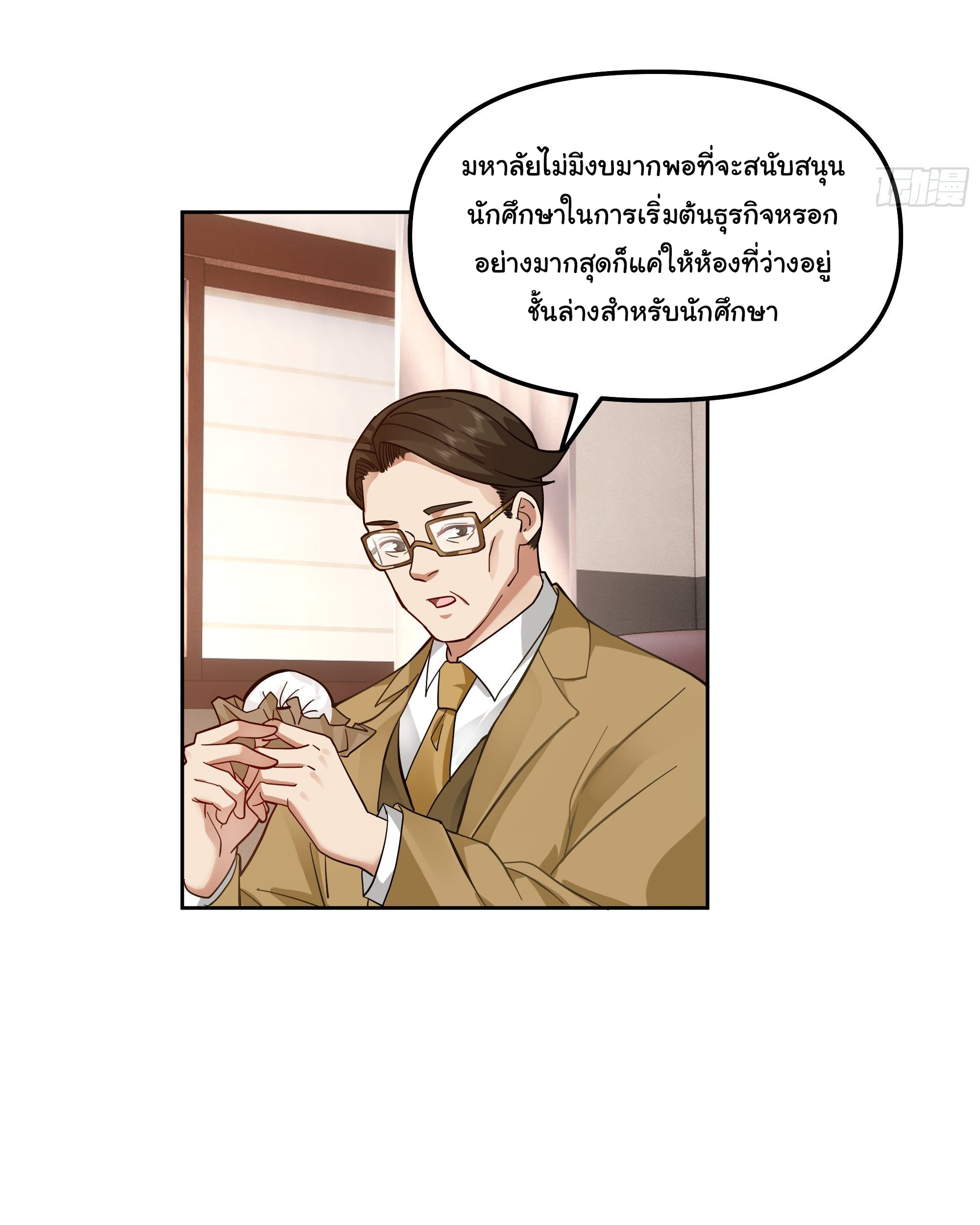 ผมไม่ได้อยากกลับมาเกิดใหม่เลยจริงๆ ตอนที่ 24 หน้า 4