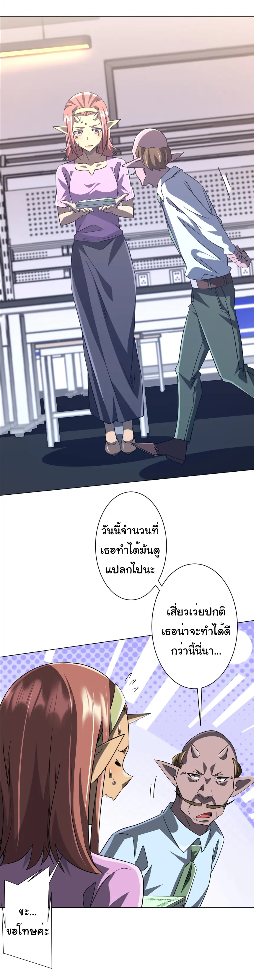 Start with trillions of coins ตอนที่ 243 หน้า 24