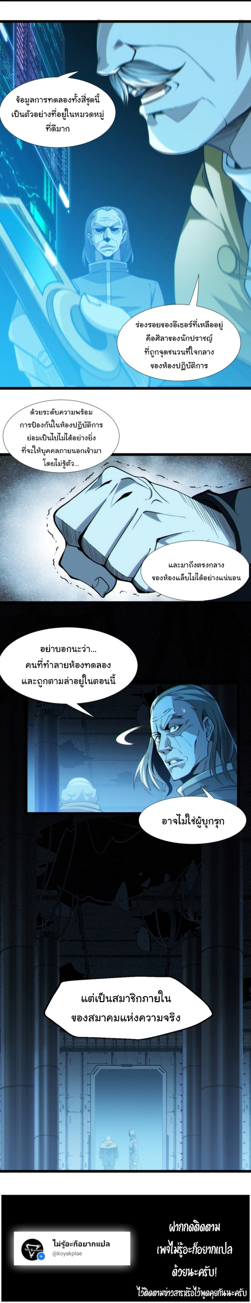 i'm really not the demon god's lackey ตอนที่ 64 หน้า 5