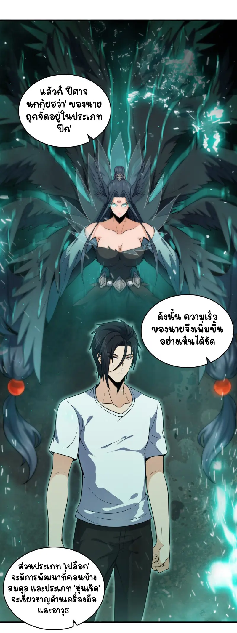 All starts with Ubume ตอนที่ 39 หน้า 29
