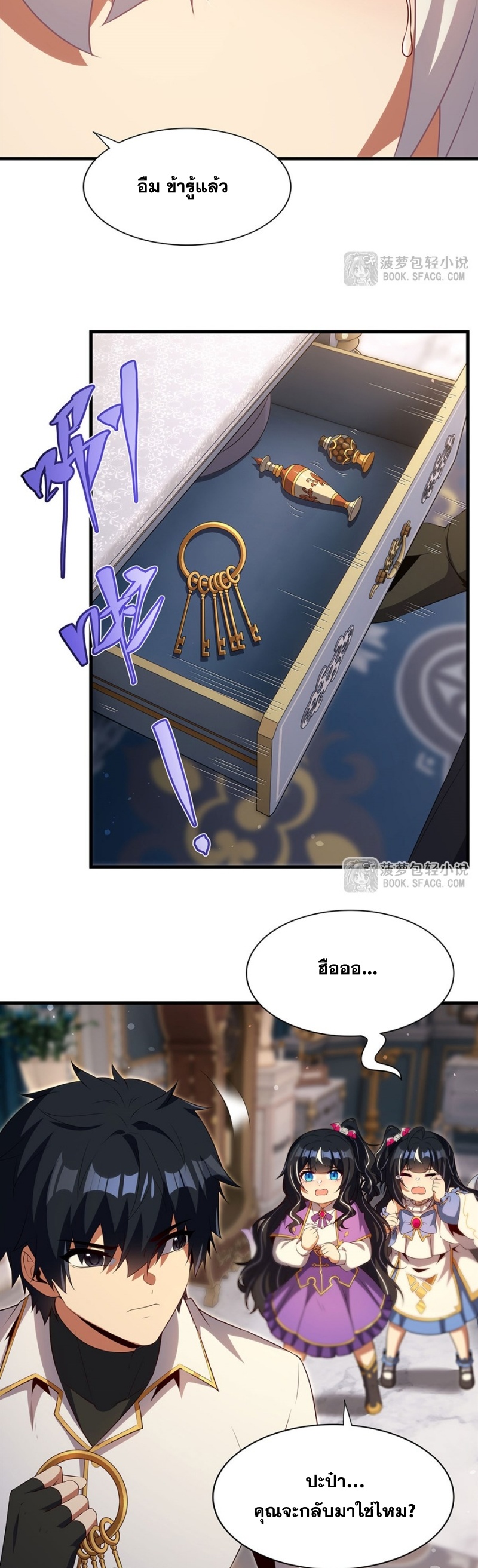 Shut Up, Evil Dragon! หุบปากซะยัยมังกรร้ายข้าไม่อยากมีลูกกับเจ้าอีกแล้ว ตอนที่ 87 หน้า 24