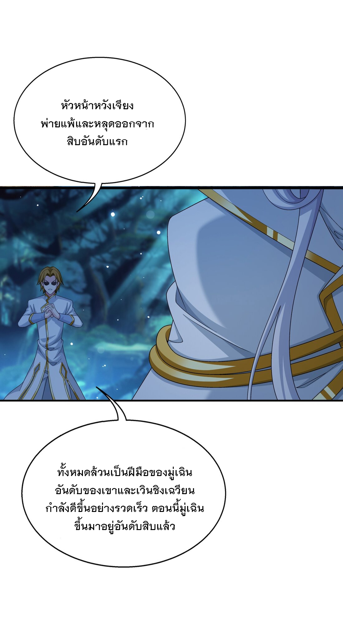 Da Zhu Zai ศึกปรมาจารย์สะท้านฟ้า (ชนจีน) ตอนที่ 363 หน้า 34