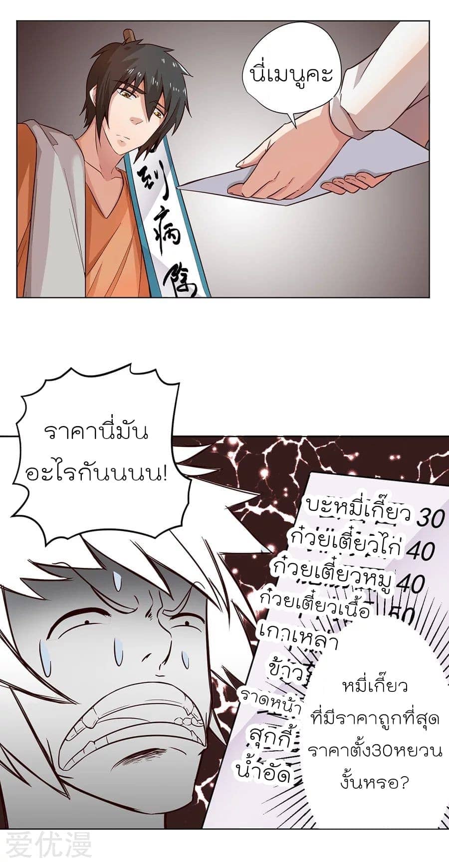 Inverse God Doctor ตอนที่ 2 หน้า 6