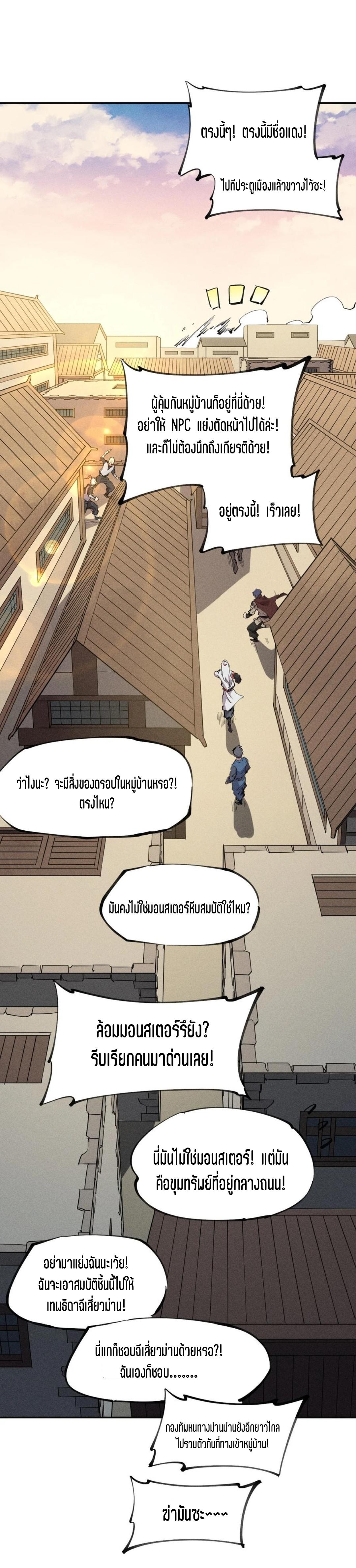 แม้ตัวละครเป็นแมงกะพรุนแต่ฉันก็ยังเทพอยู่ดี [ชนต้นฉบับ] ตอนที่ 62 หน้า 33