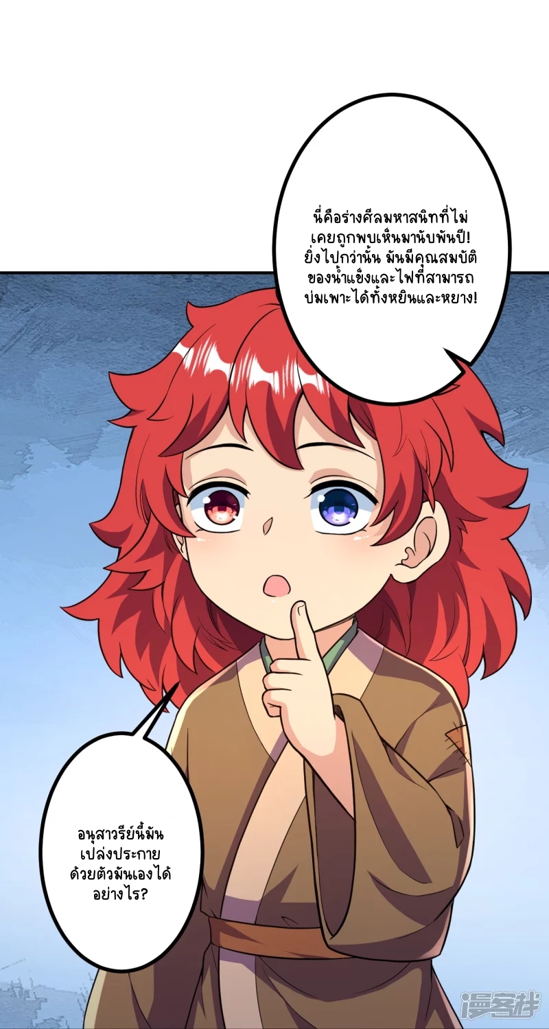 บรรพบุรุษผู้ขัดเกลากายา (ทันจีน) ตอนที่ 18 หน้า 23