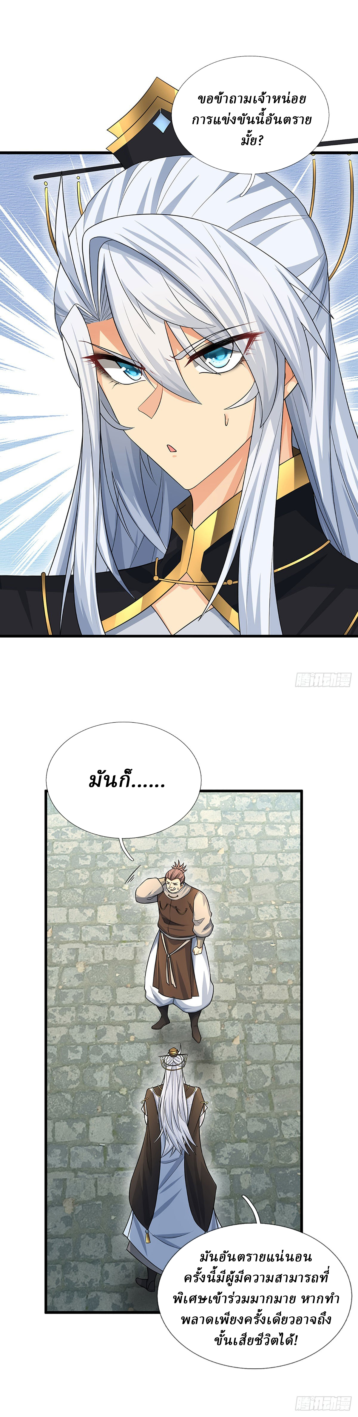 When My Organs Awakened, I Suddenly Became Invincible ตอนที่ 23 หน้า 4