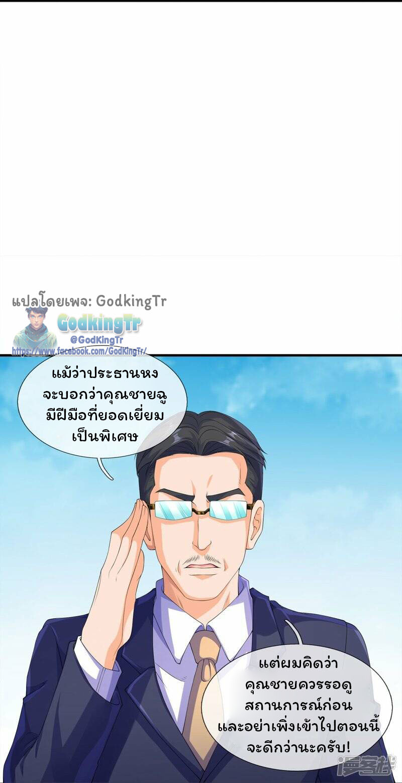 ราชาเทพนิรันดร์ (Eternal god king) ตอนที่ 268 หน้า 20