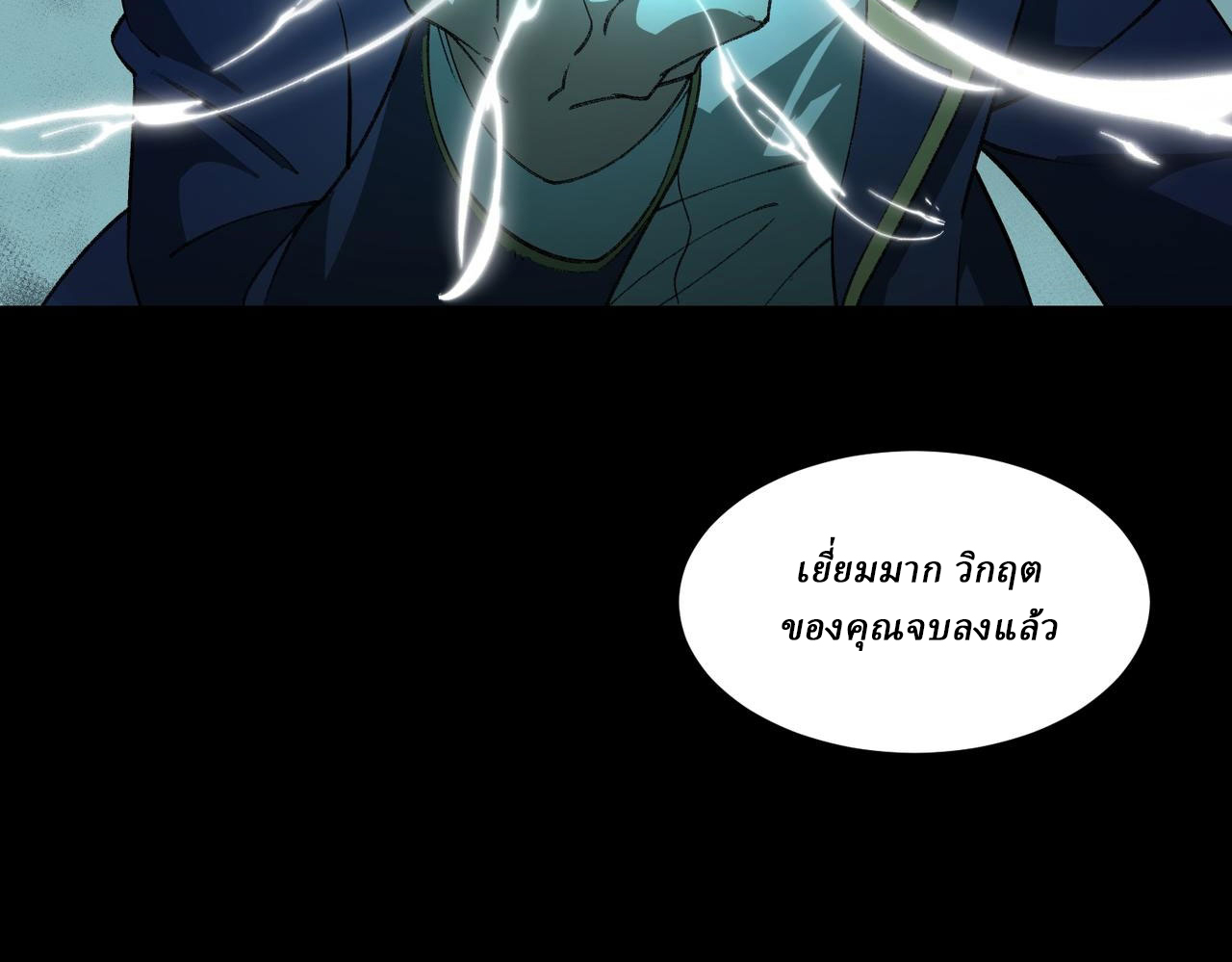 I created an Urban Legend ตอนที่ 31 หน้า 52