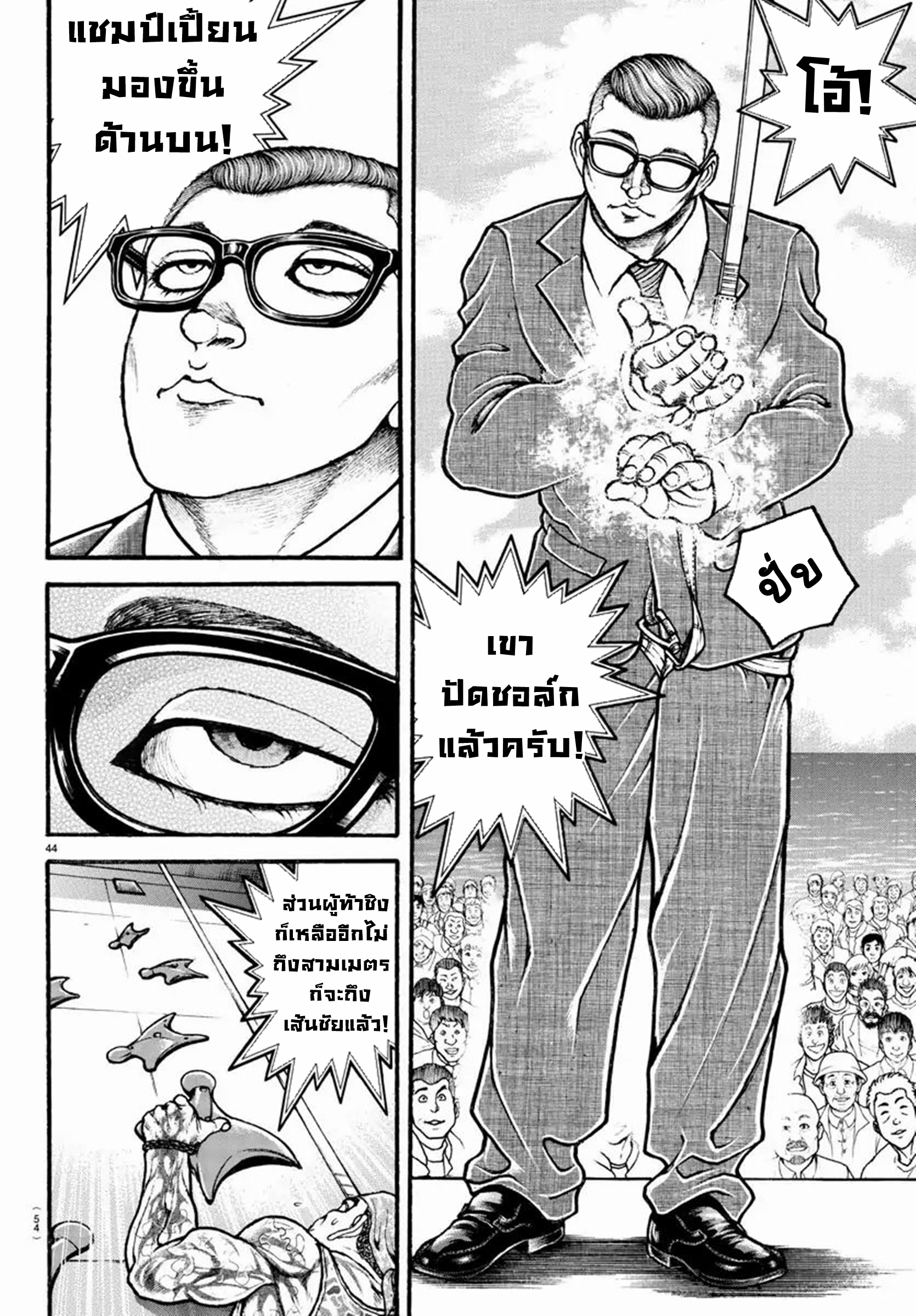 Baki Part 5 ตอนที่ 3 หน้า 4