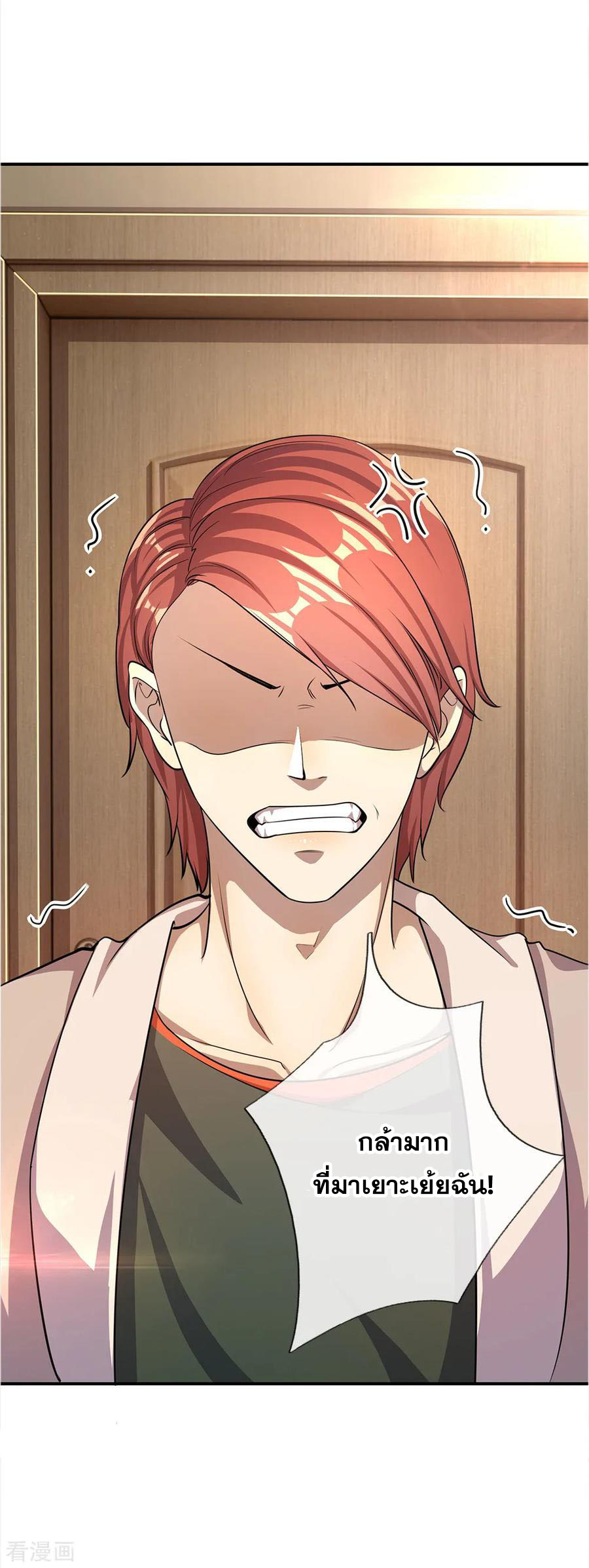 มหาเทพเซียนหมอ ตอนที่ 10 หน้า 14