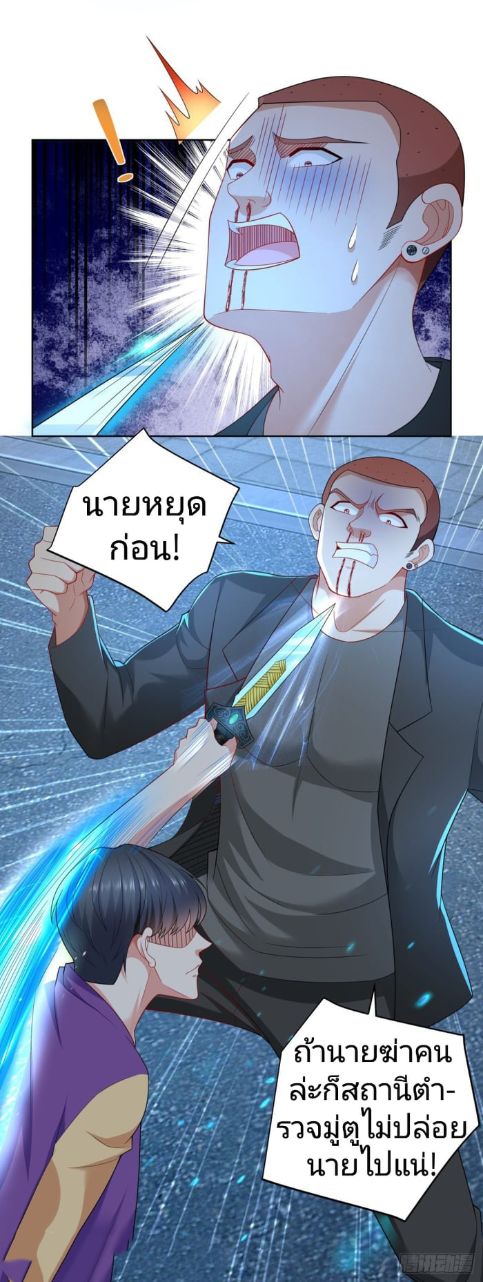 การกลับมาของราชาอมตะ ตอนที่ 12 หน้า 3